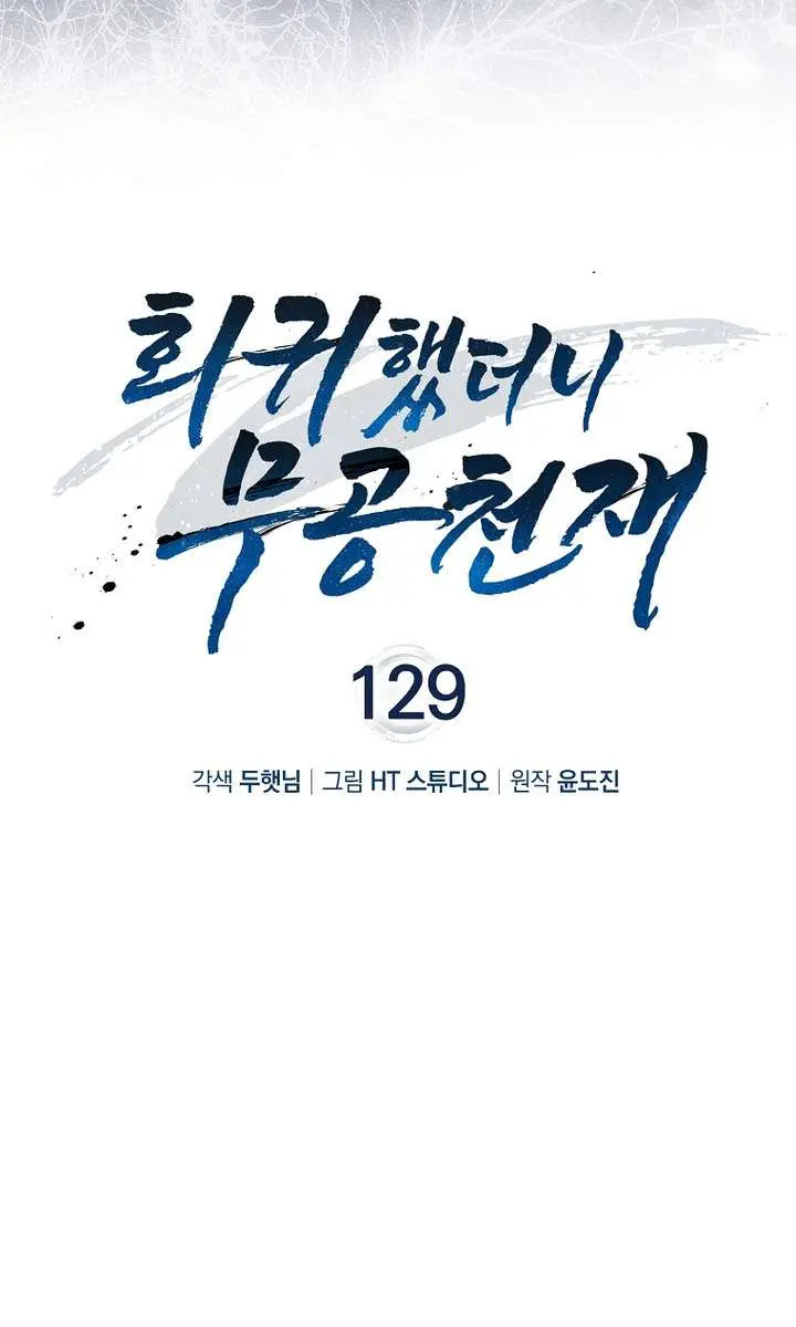 Return of the Martial Arts Genius Chapter 129 Page 93