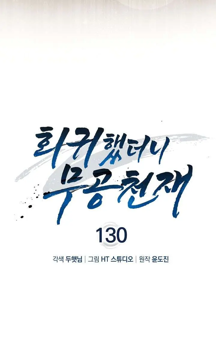 Return of the Martial Arts Genius Chapter 130 Page 51