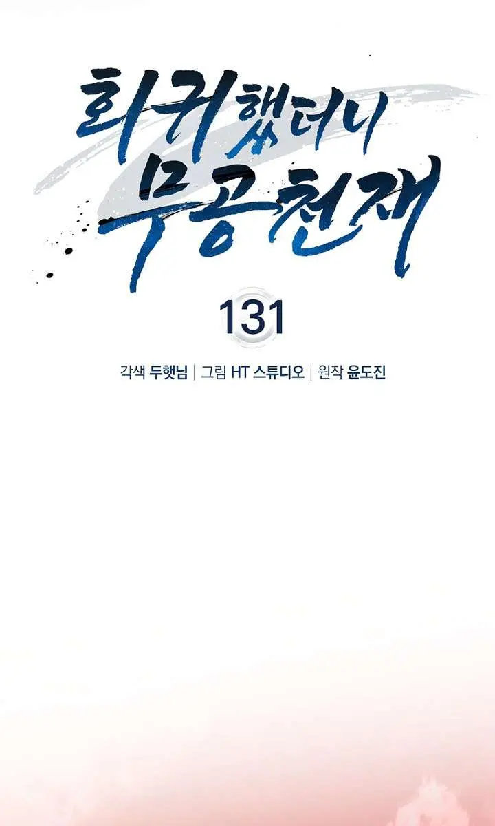 Return of the Martial Arts Genius Chapter 131 Page 27