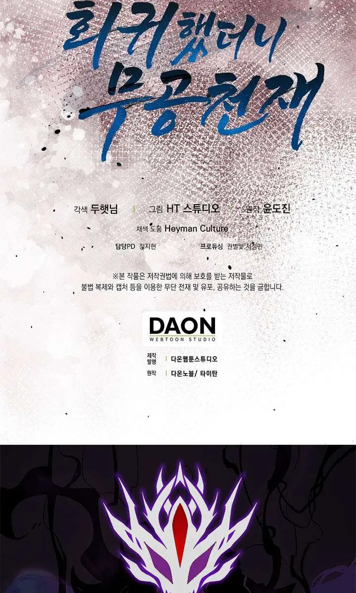 Return of the Martial Arts Genius Chapter 131 Page 131