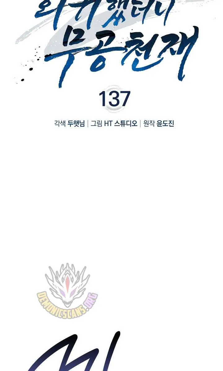 Return of the Martial Arts Genius Chapter 137 Page 74