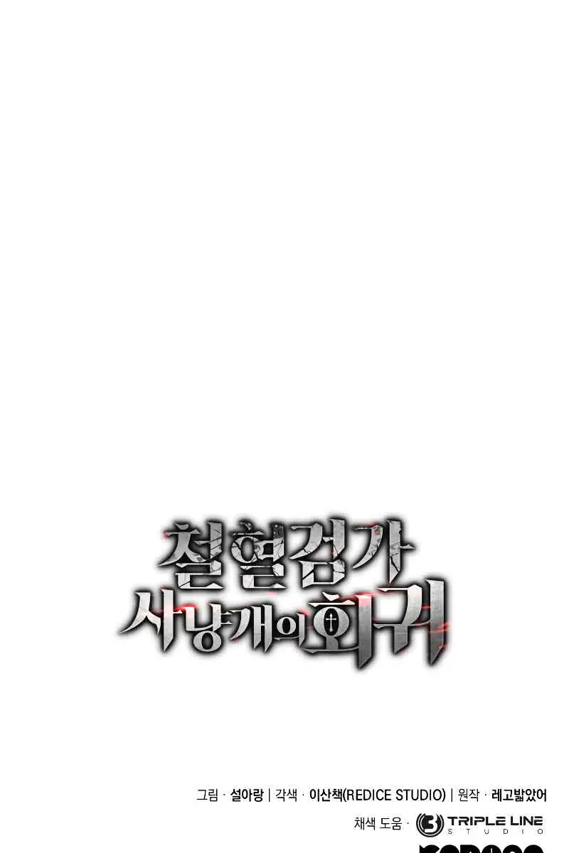 Revenge of the Iron-Blooded Sword Hound Chapter 2 Page 133