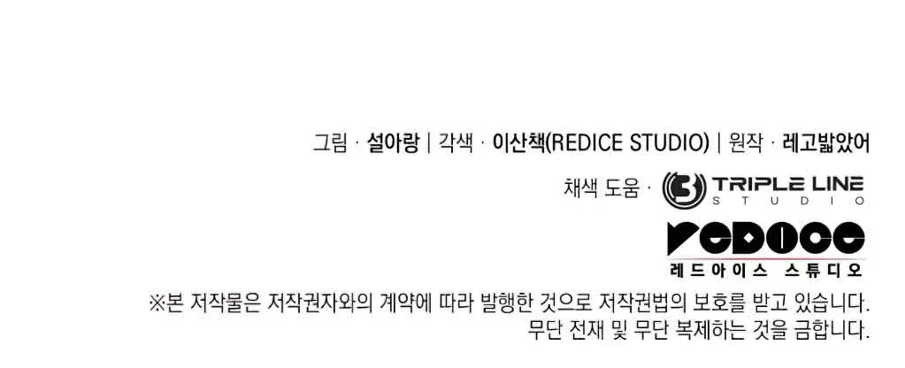 Revenge of the Iron-Blooded Sword Hound Chapter 19 Page 167