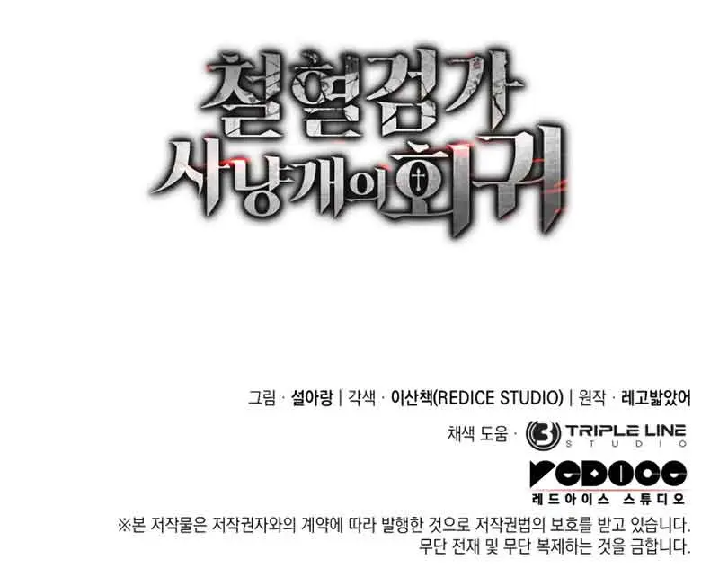 Revenge of the Iron-Blooded Sword Hound Chapter 29 Page 162