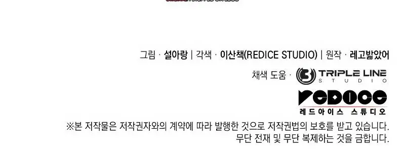 Revenge of the Iron-Blooded Sword Hound Chapter 60 Page 208