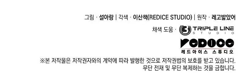 Revenge of the Iron-Blooded Sword Hound Chapter 75 Page 165