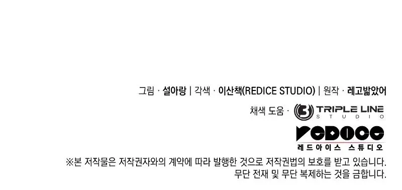 Revenge of the Iron-Blooded Sword Hound Chapter 76 Page 144