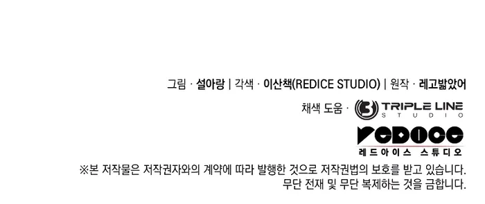 Revenge of the Iron-Blooded Sword Hound Chapter 78 Page 15