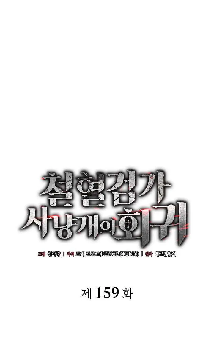 Revenge of the Iron-Blooded Sword Hound Chapter 159 Page 39