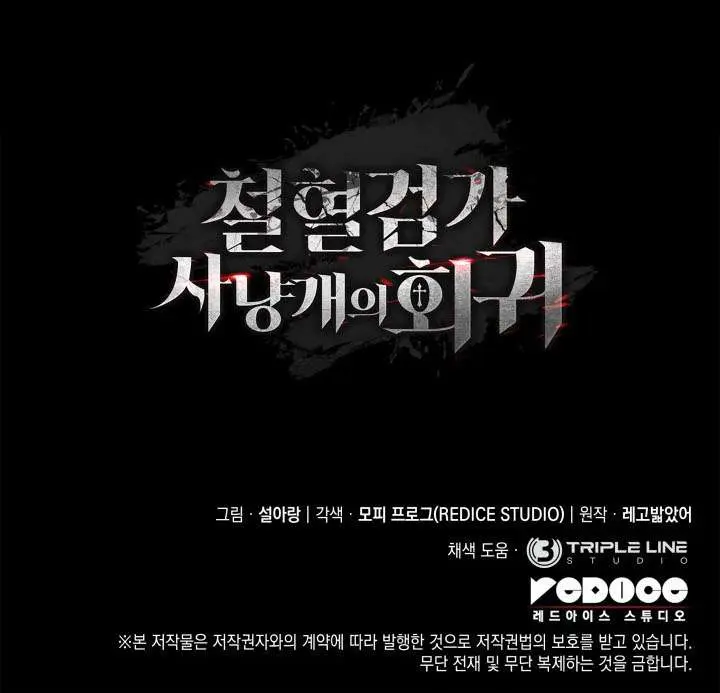 Revenge of the Iron-Blooded Sword Hound Chapter 159 Page 157