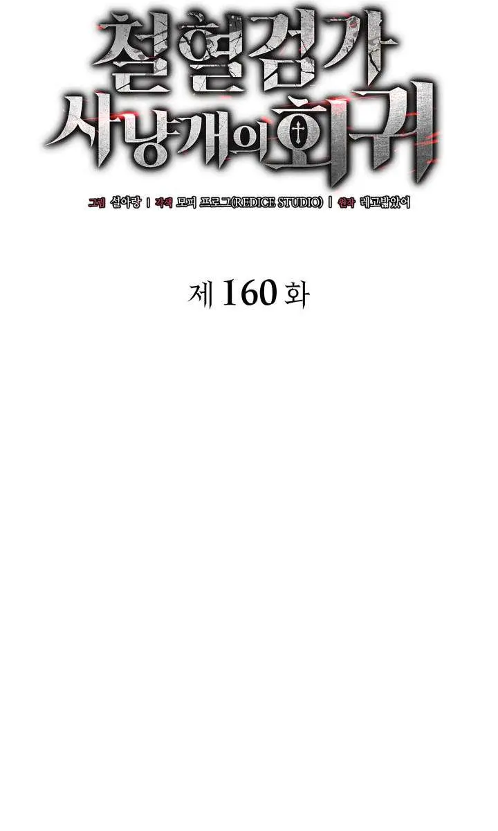 Revenge of the Iron-Blooded Sword Hound Chapter 160 Page 32