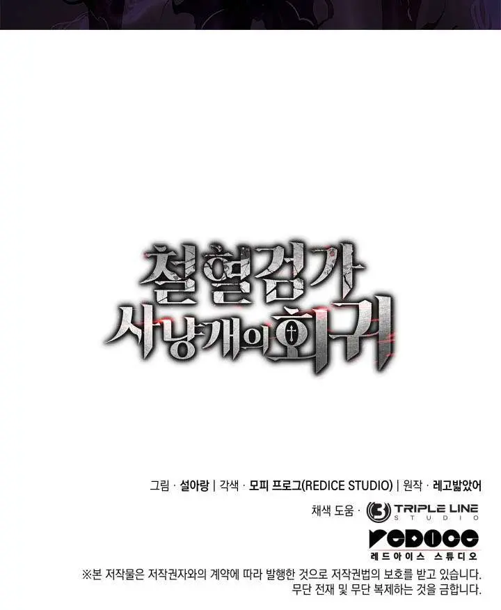 Revenge of the Iron-Blooded Sword Hound Chapter 160 Page 139