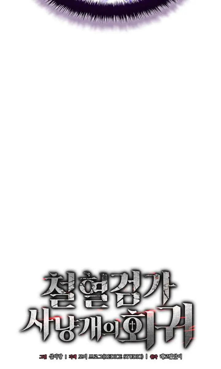 Revenge of the Iron-Blooded Sword Hound Chapter 163 Page 33