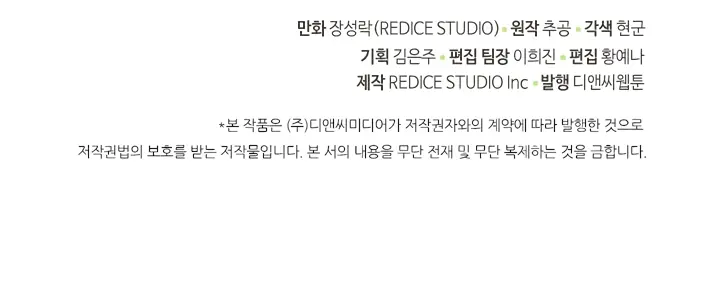 Solo Leveling Chapter 110 Page 95