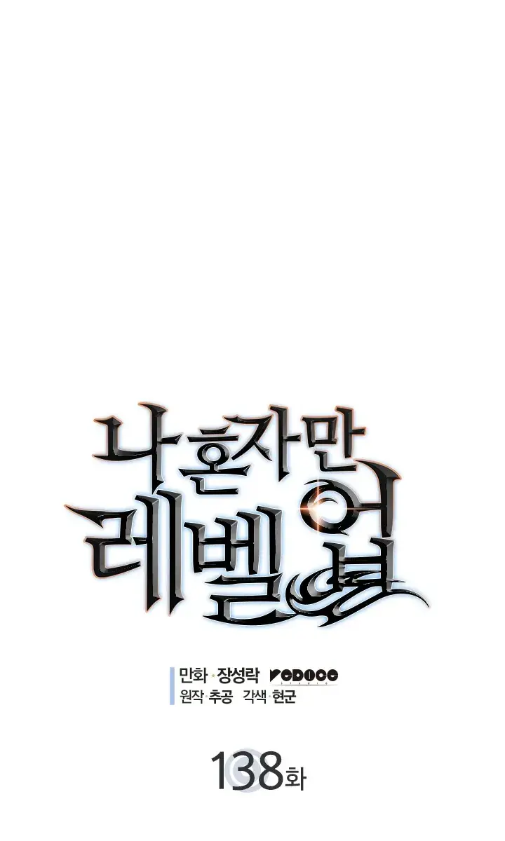 Solo Leveling Chapter 138 Page 7