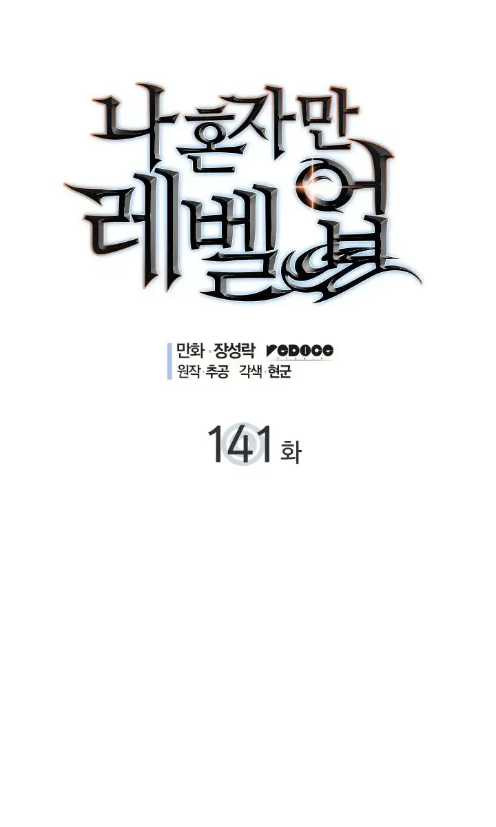 Solo Leveling Chapter 141 Page 4