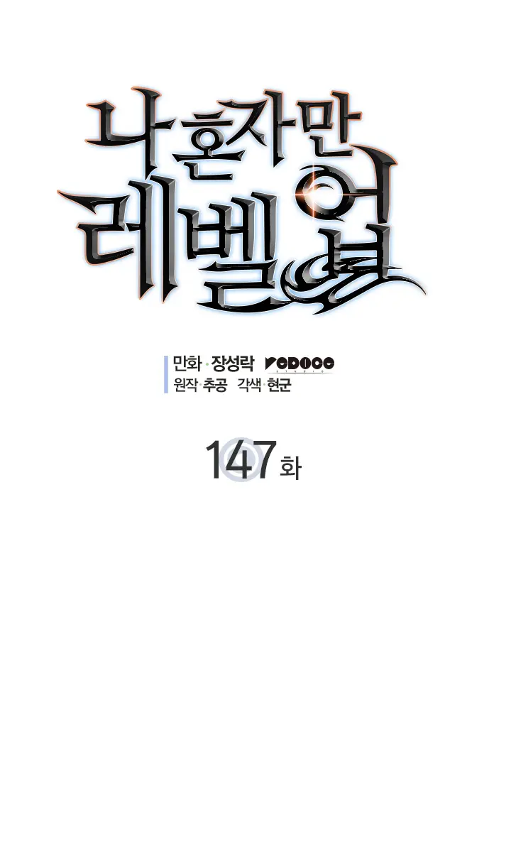 Solo Leveling Chapter 147 Page 4