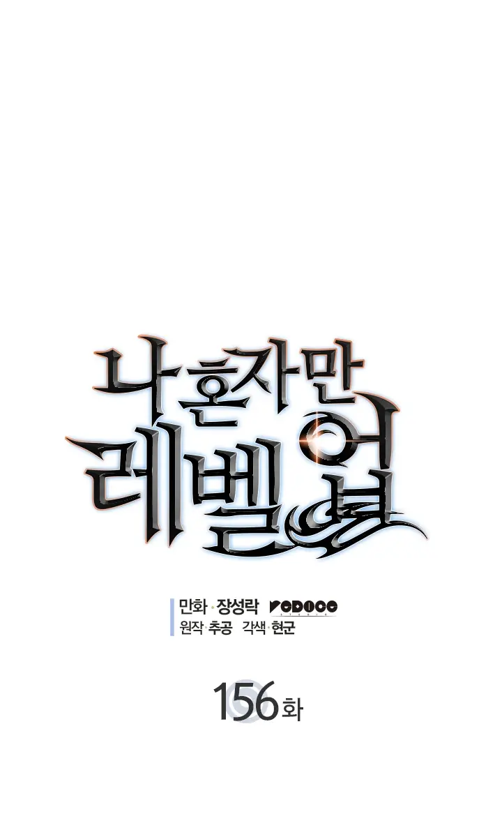 Solo Leveling Chapter 156 Page 2