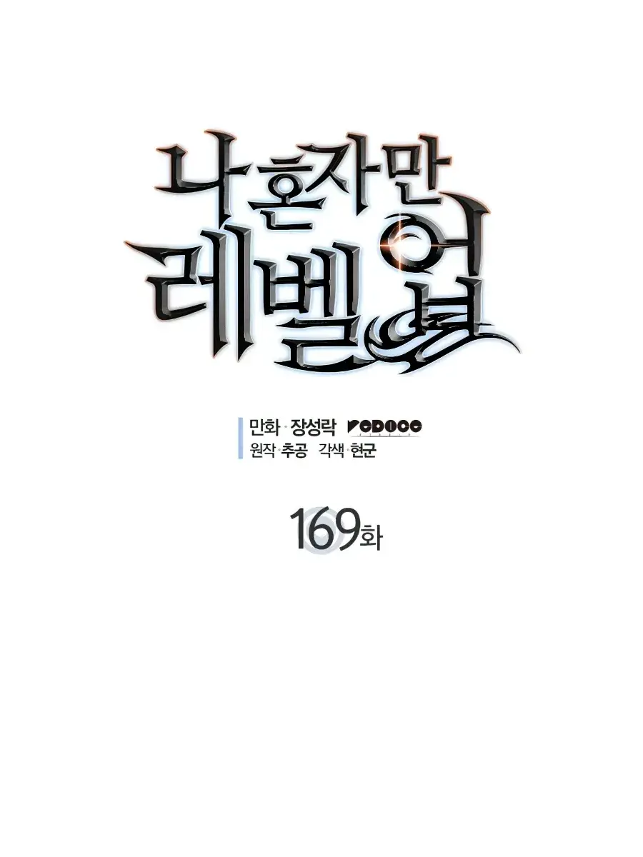 Solo Leveling Chapter 169 Page 2