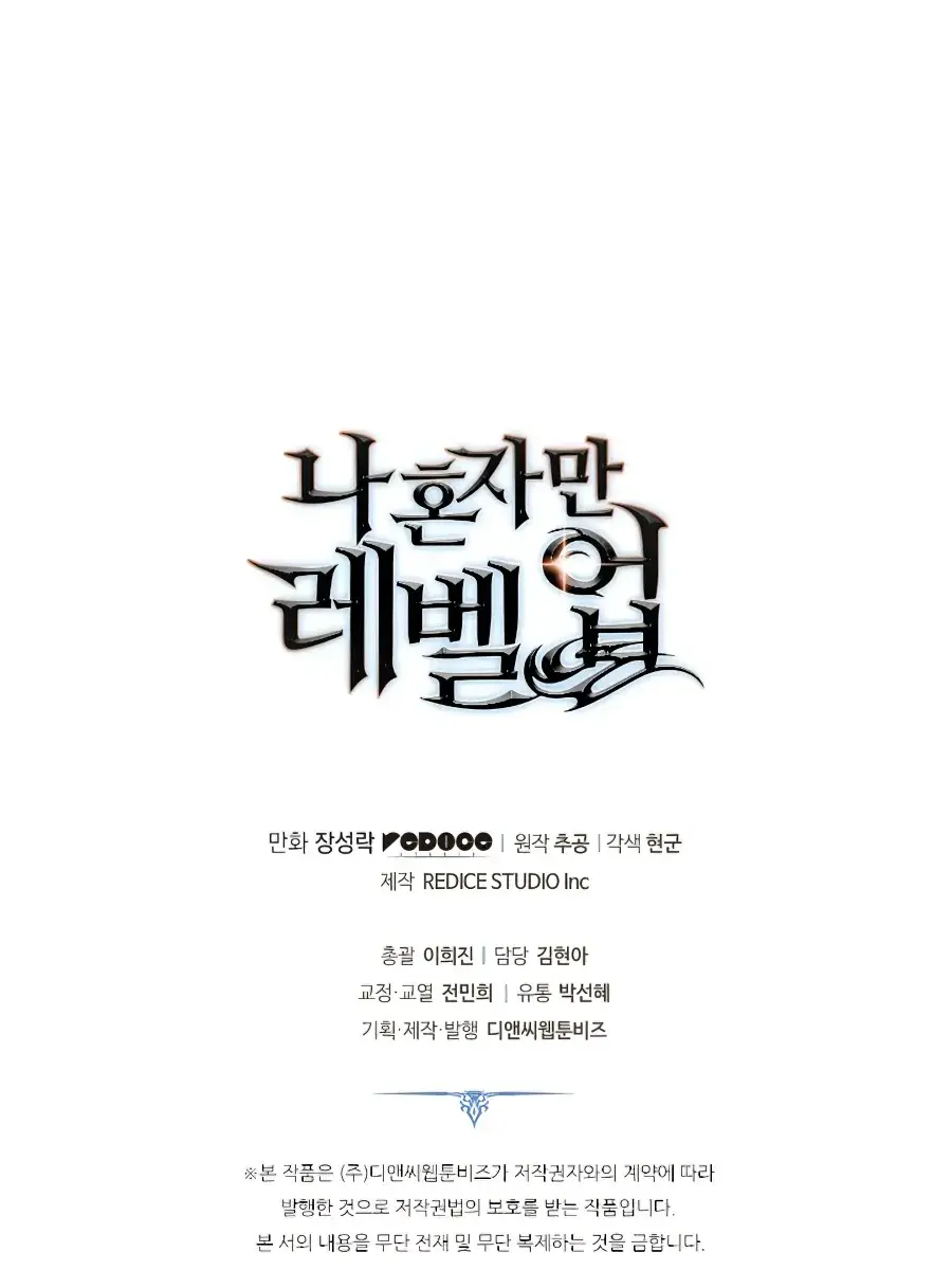 Solo Leveling Chapter 169 Page 204