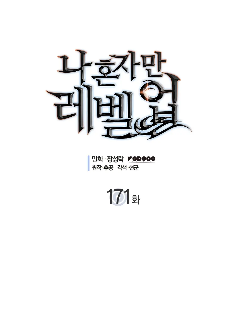 Solo Leveling Chapter 171 Page 2