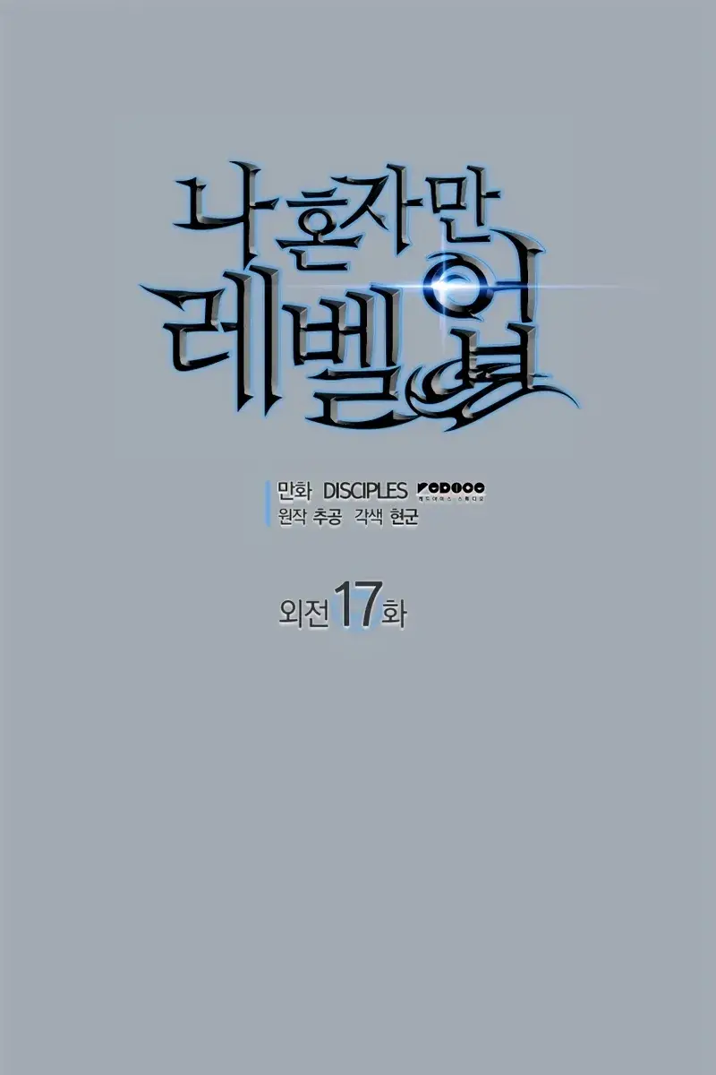 Solo Leveling Chapter 196 Page 2