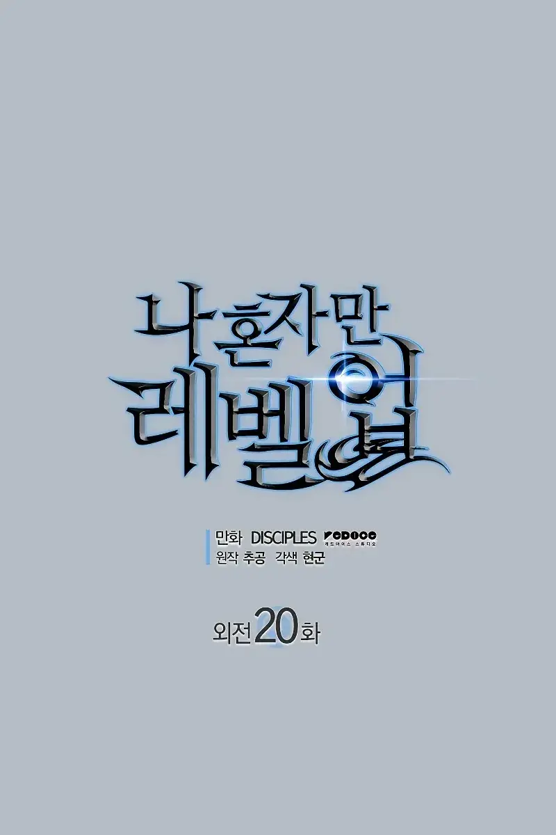 Solo Leveling Chapter 199 Page 2