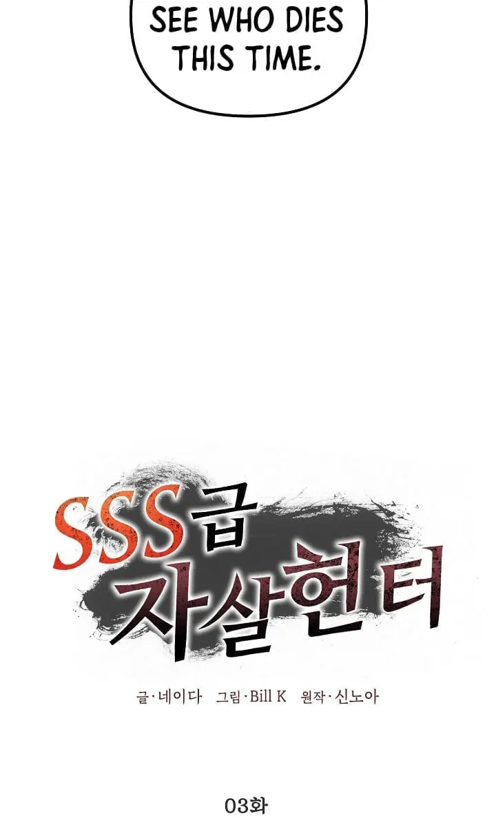 SSS Class Revival Hunter Chapter 3 Page 31