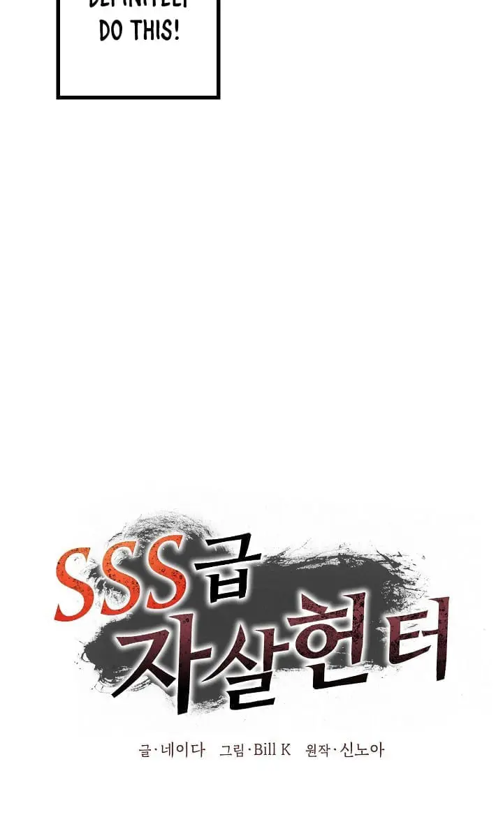 SSS Class Revival Hunter Chapter 5 Page 13