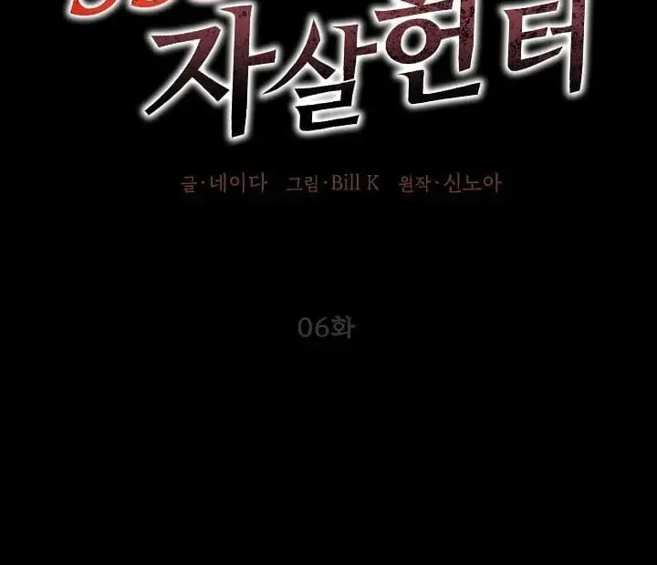 SSS Class Revival Hunter Chapter 6 Page 73