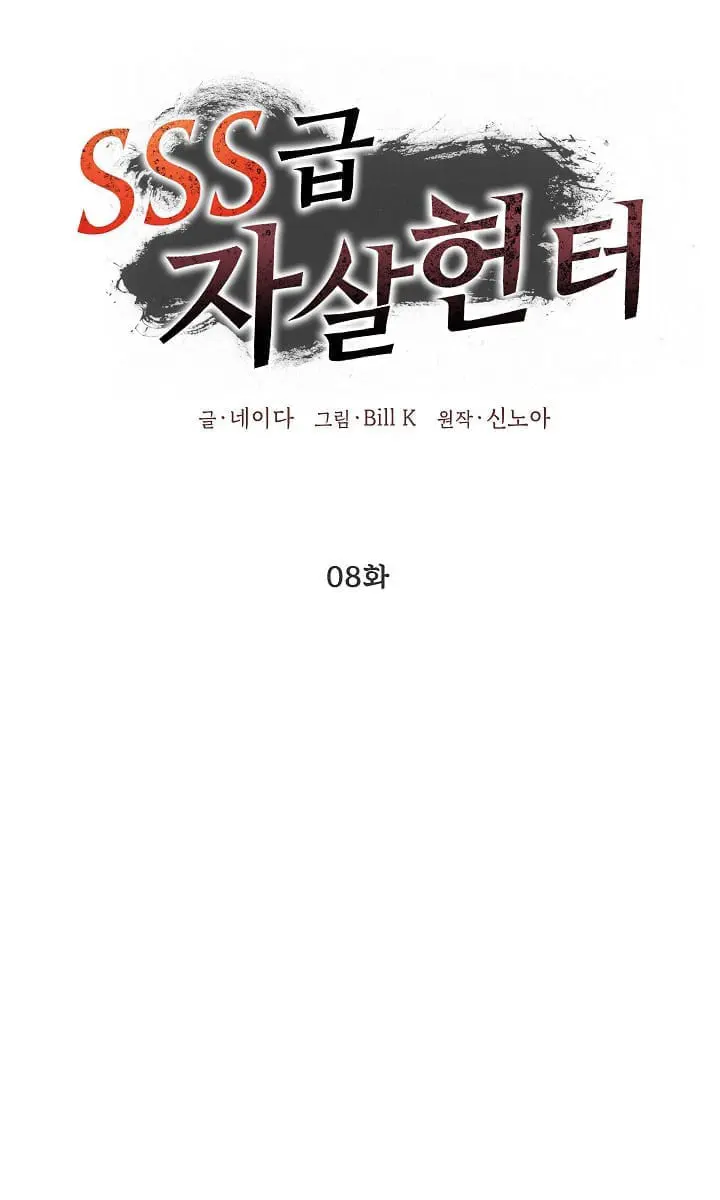 SSS Class Revival Hunter Chapter 8 Page 34