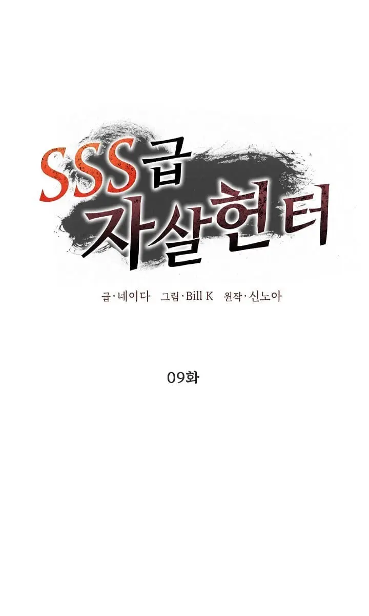 SSS Class Revival Hunter Chapter 9 Page 36