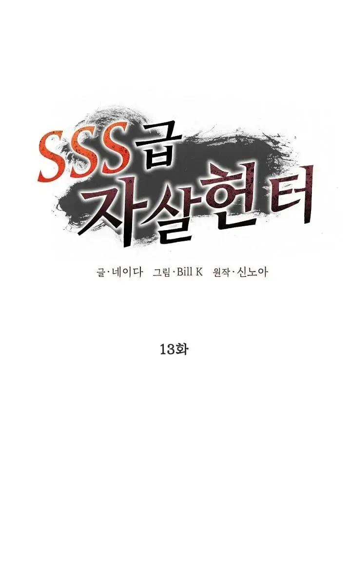 SSS Class Revival Hunter Chapter 13 Page 79