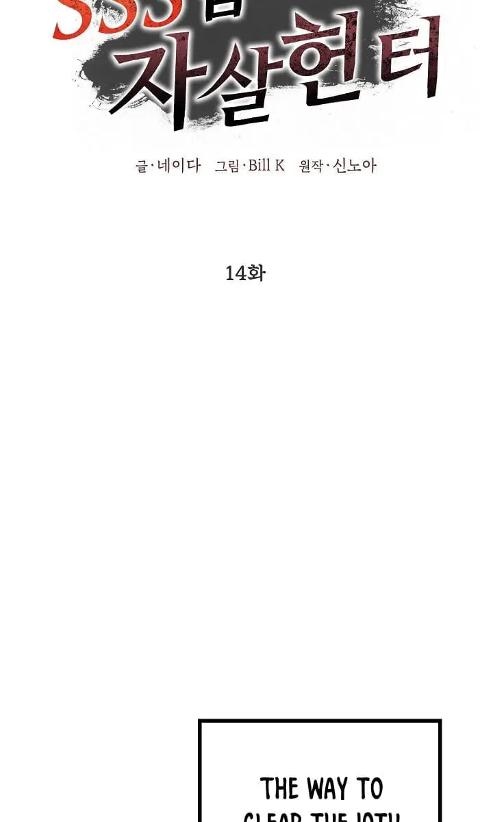 SSS Class Revival Hunter Chapter 14 Page 17