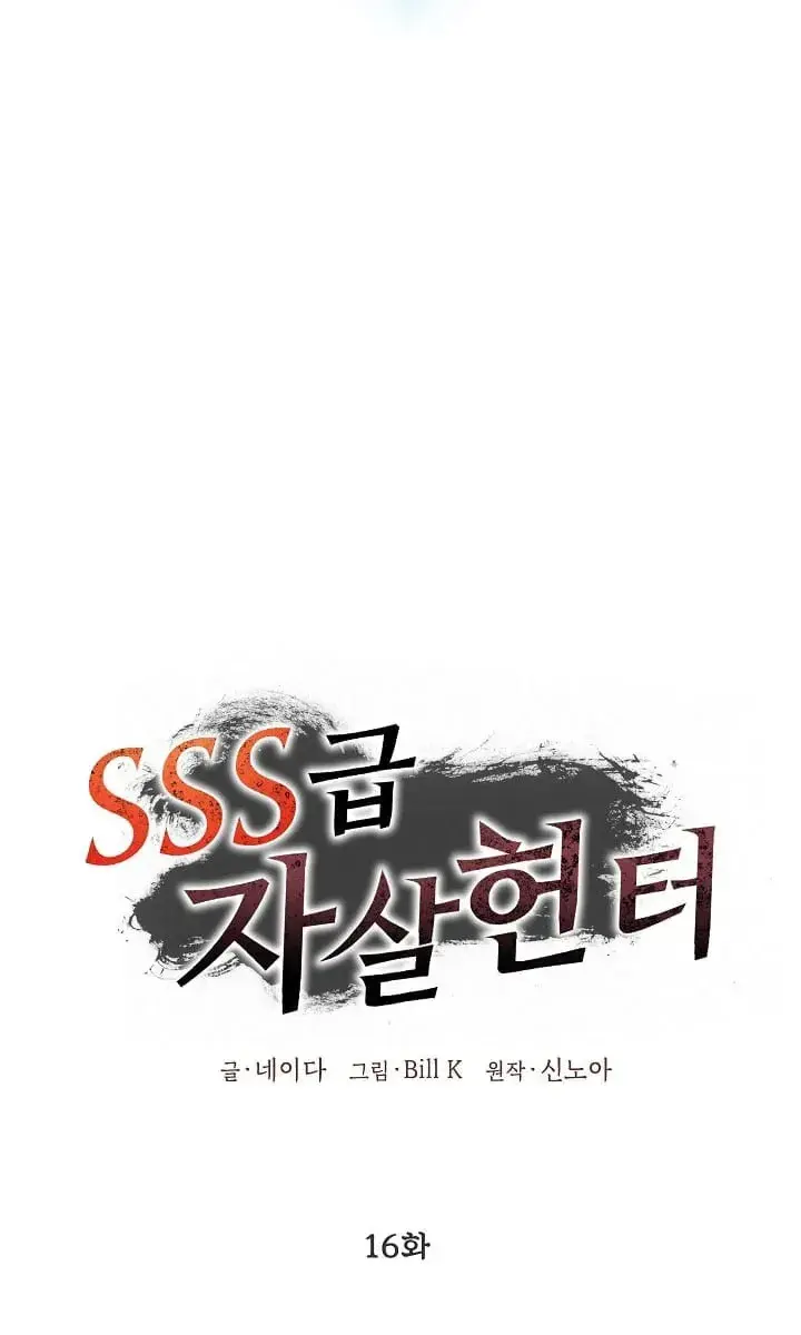 SSS Class Revival Hunter Chapter 16 Page 72