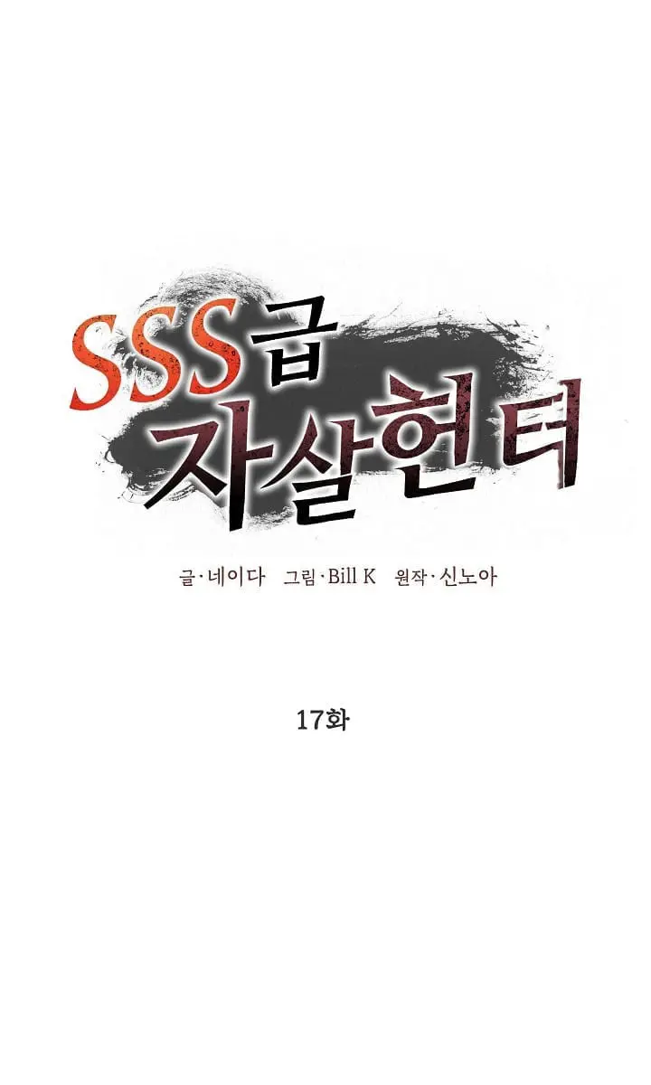 SSS Class Revival Hunter Chapter 17 Page 2