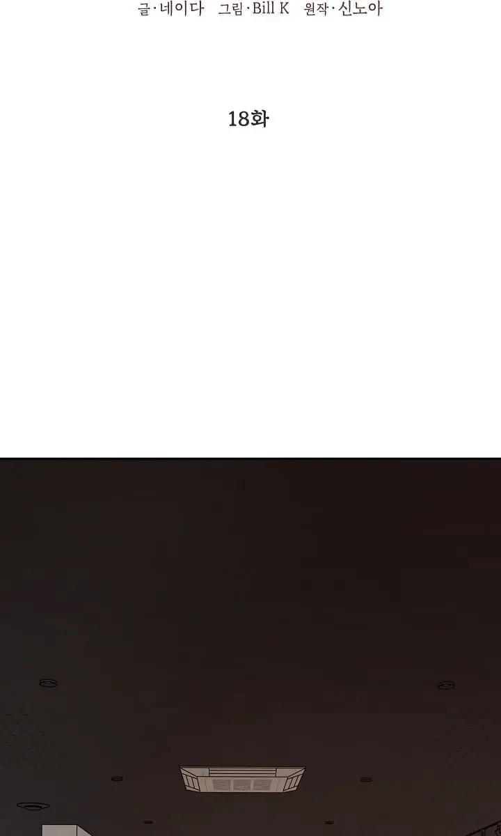 SSS Class Revival Hunter Chapter 18 Page 24