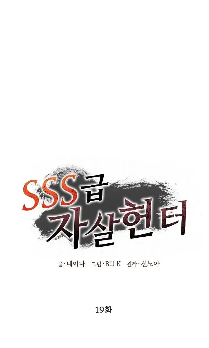 SSS Class Revival Hunter Chapter 19 Page 2