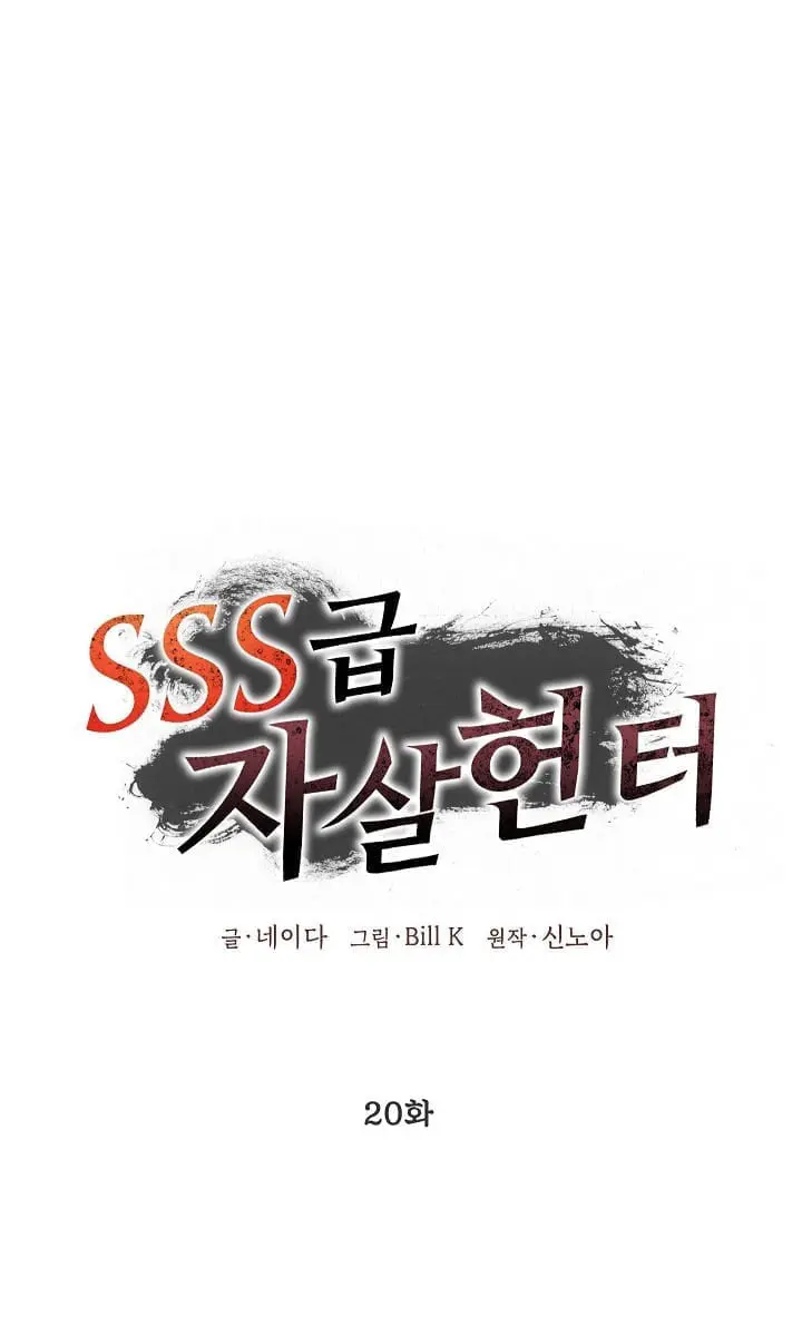 SSS Class Revival Hunter Chapter 20 Page 30
