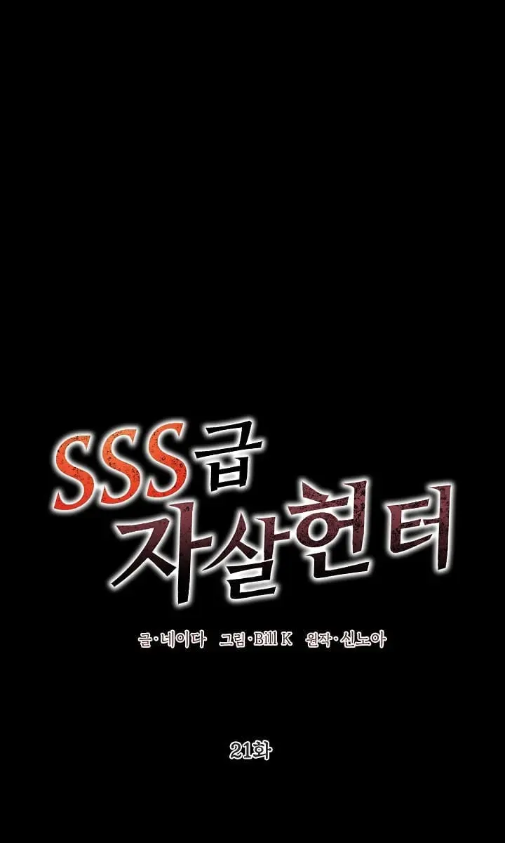SSS Class Revival Hunter Chapter 21 Page 2