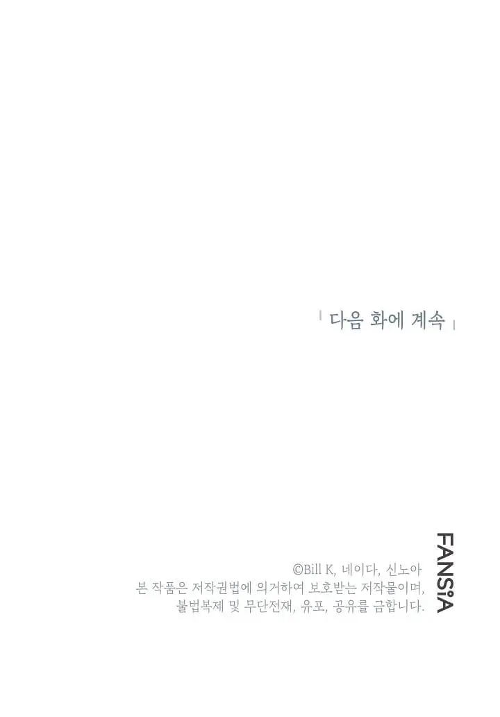 SSS Class Revival Hunter Chapter 21 Page 100