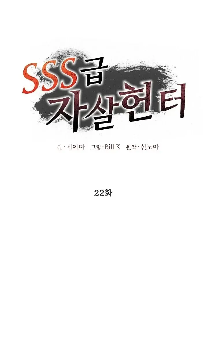 SSS Class Revival Hunter Chapter 22 Page 28