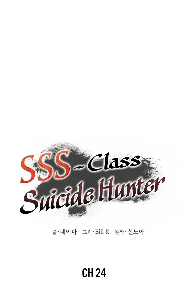 SSS Class Revival Hunter Chapter 24 Page 4