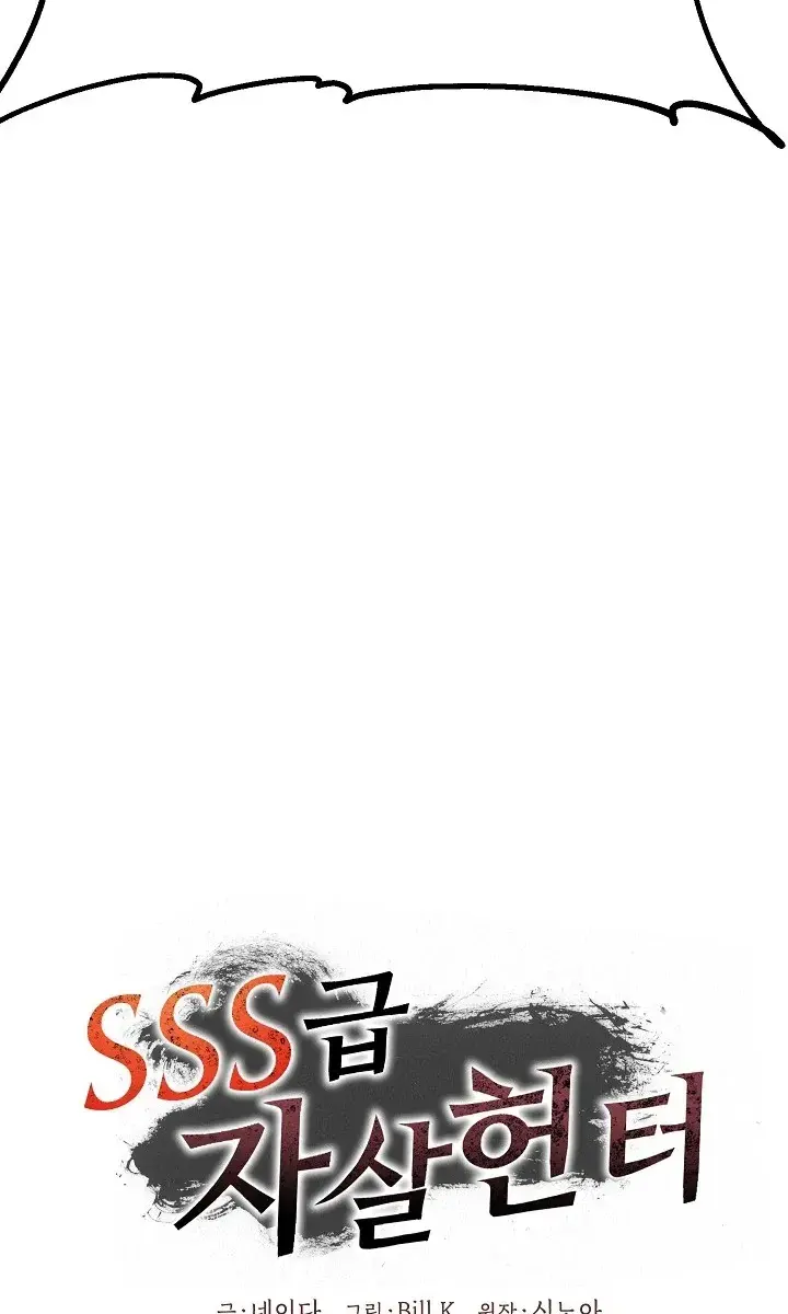 SSS Class Revival Hunter Chapter 26 Page 19