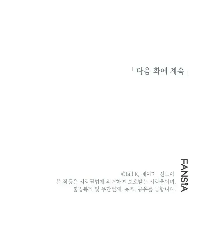 SSS Class Revival Hunter Chapter 26 Page 106