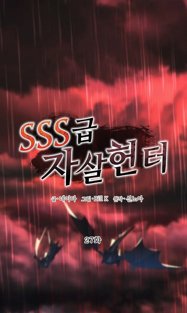 SSS Class Revival Hunter Chapter 27 Page 26