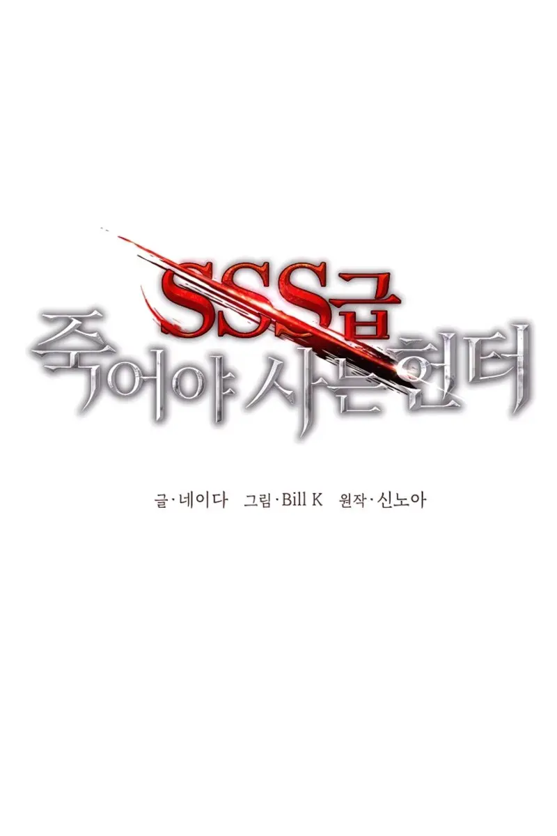 SSS Class Revival Hunter Chapter 29 Page 49