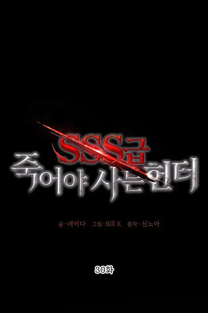 SSS Class Revival Hunter Chapter 30 Page 32