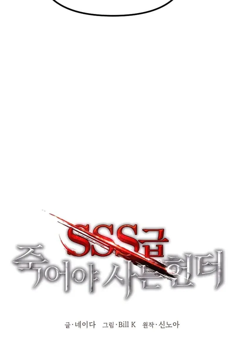 SSS Class Revival Hunter Chapter 31 Page 51