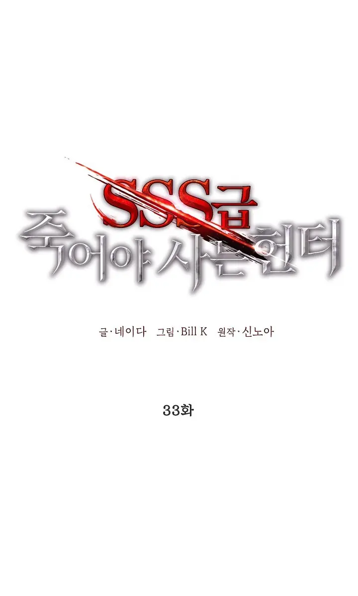 SSS Class Revival Hunter Chapter 33 Page 9